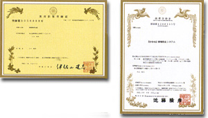 実用新案登録証/商標登録証